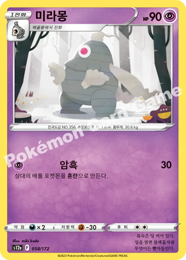 미라몽
