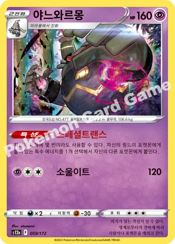 야느와르몽