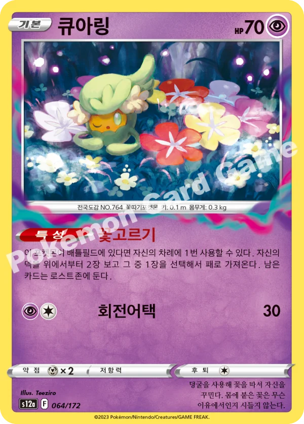 큐아링