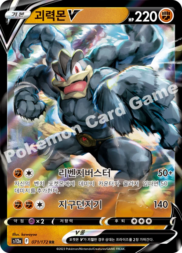 괴력몬 V