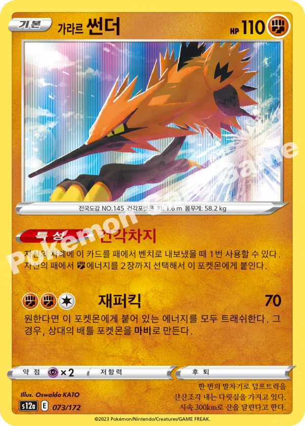 가라르 썬더