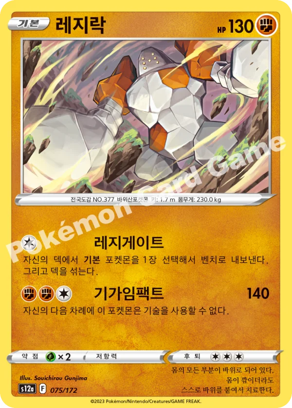 레지락