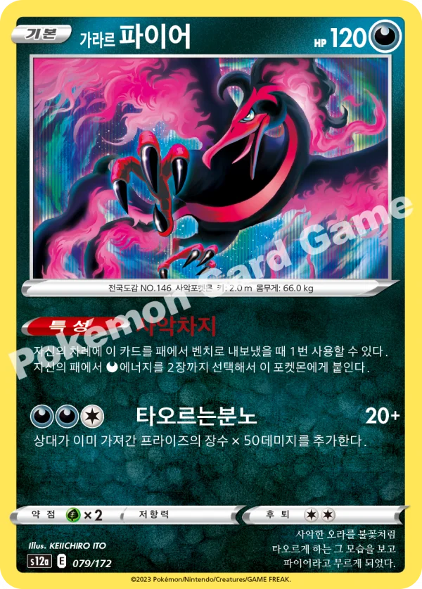 가라르 파이어