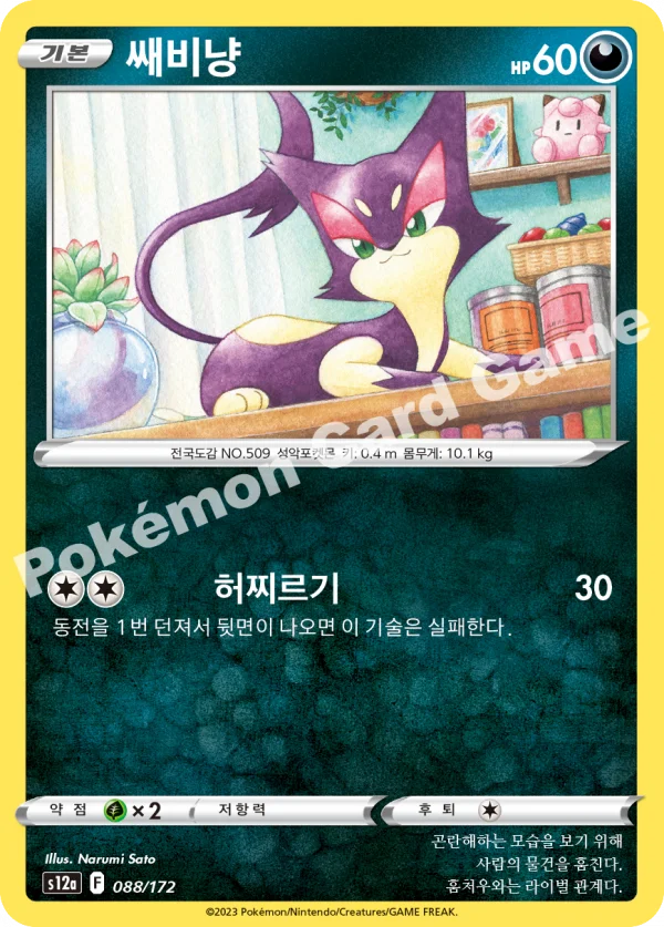 쌔비냥