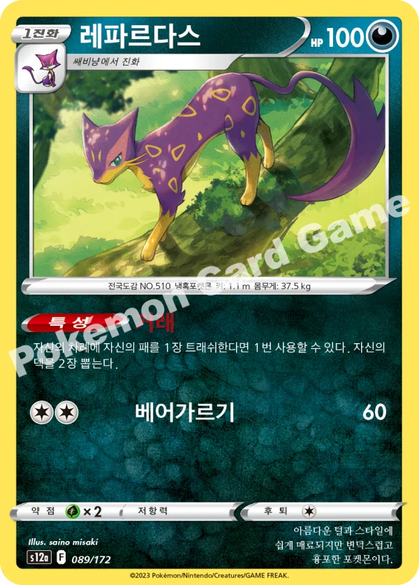 레파르다스