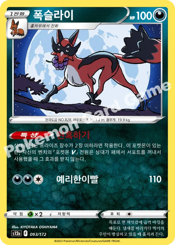폭슬라이
