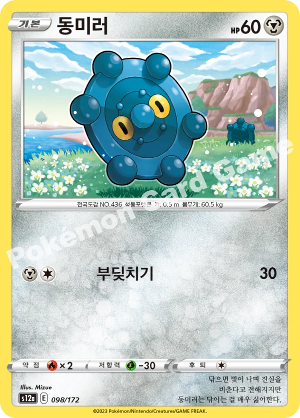 동미러