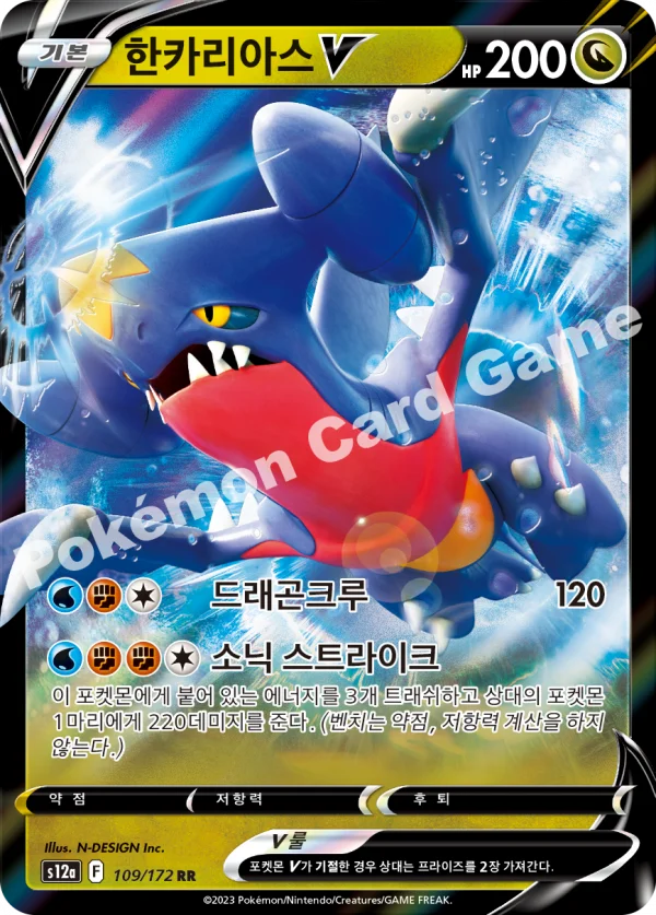 한카리아스 V
