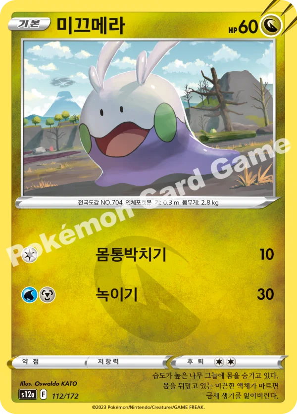 미끄메라