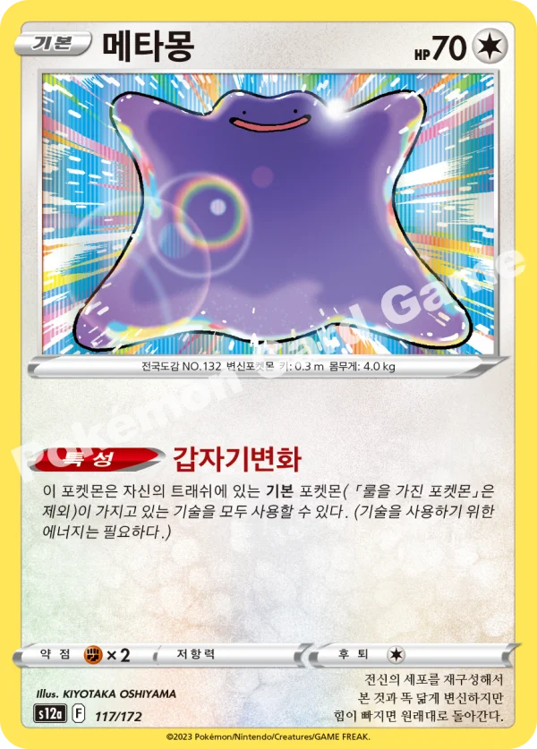 메타몽