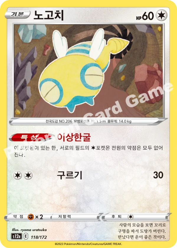 노고치