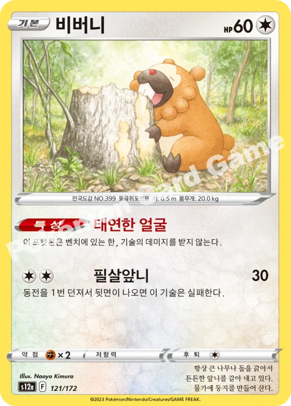 비버니