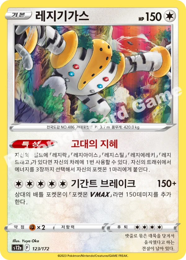 레지기가스