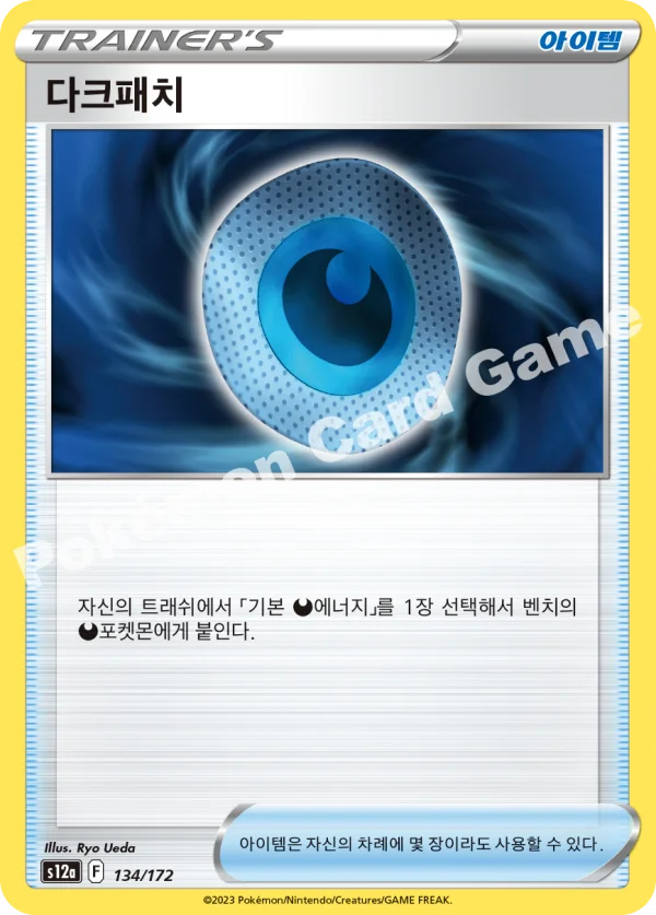 다크패치