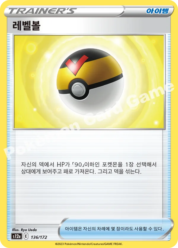레벨볼