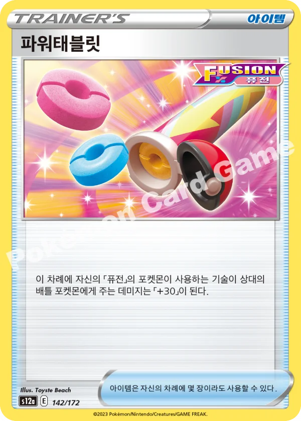 파워태블릿