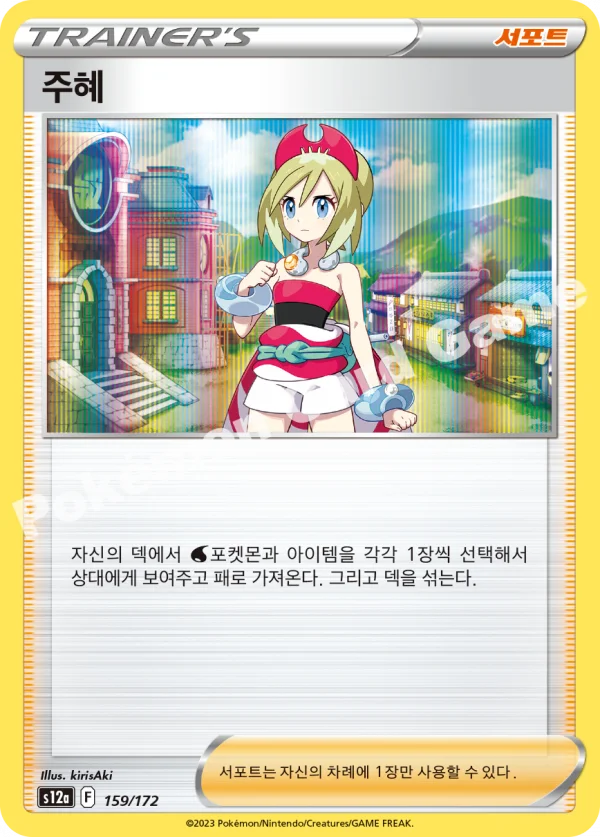 주혜