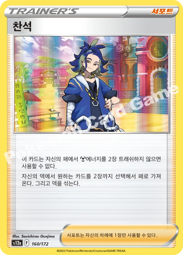 찬석