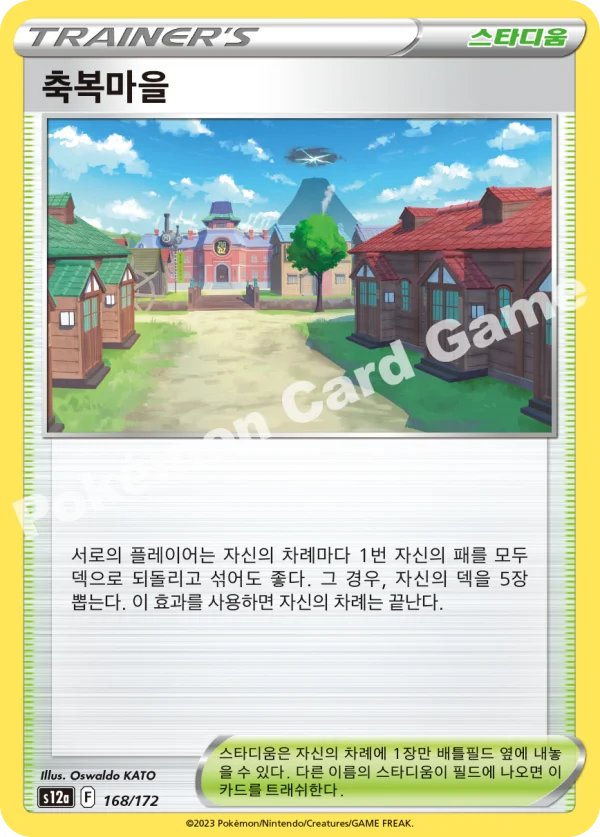 축복마을