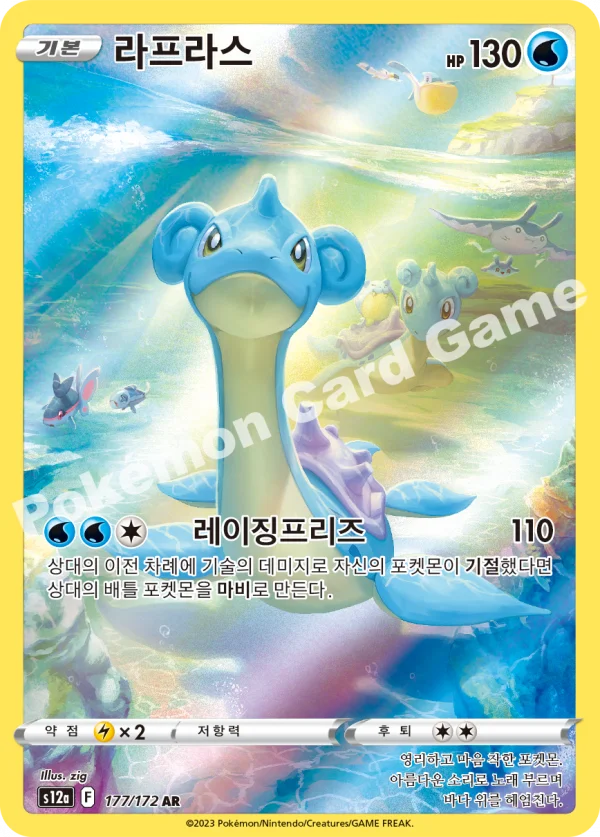 라프라스