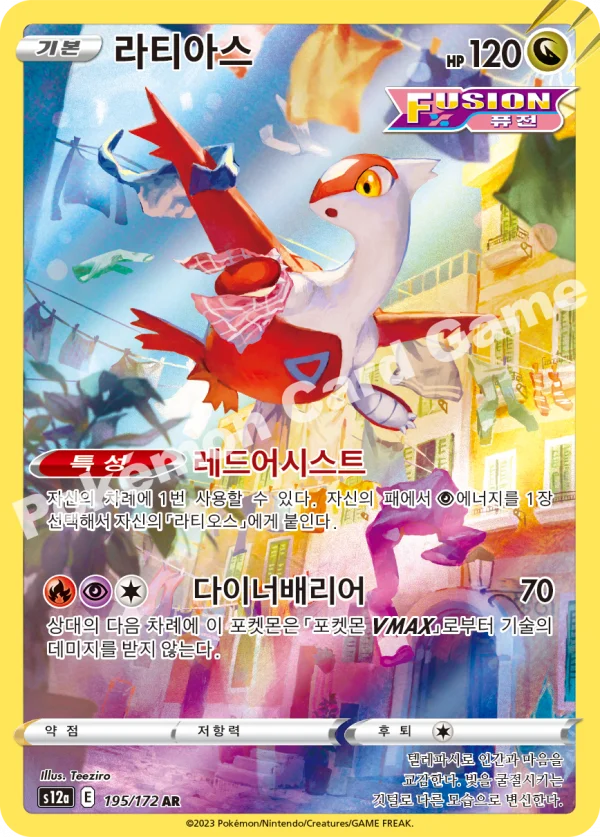 라티아스