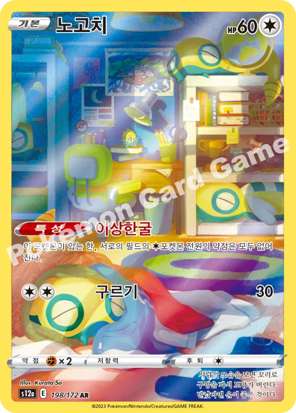 노고치