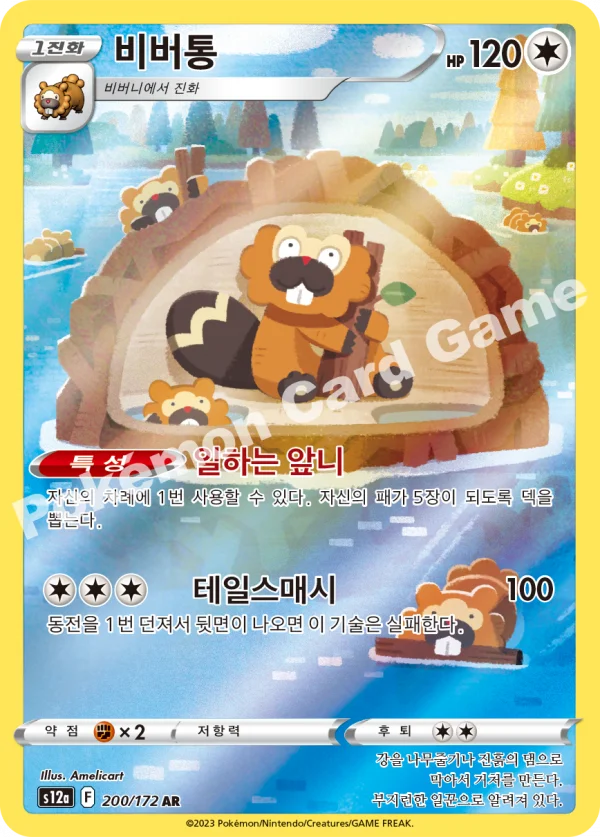 비버통