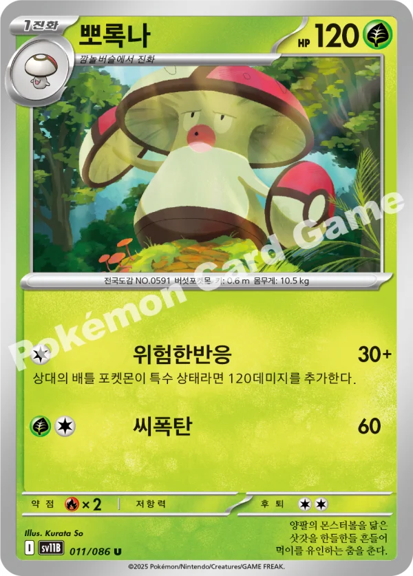 뽀록나