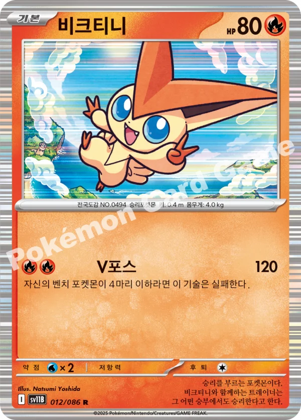 비크티니
