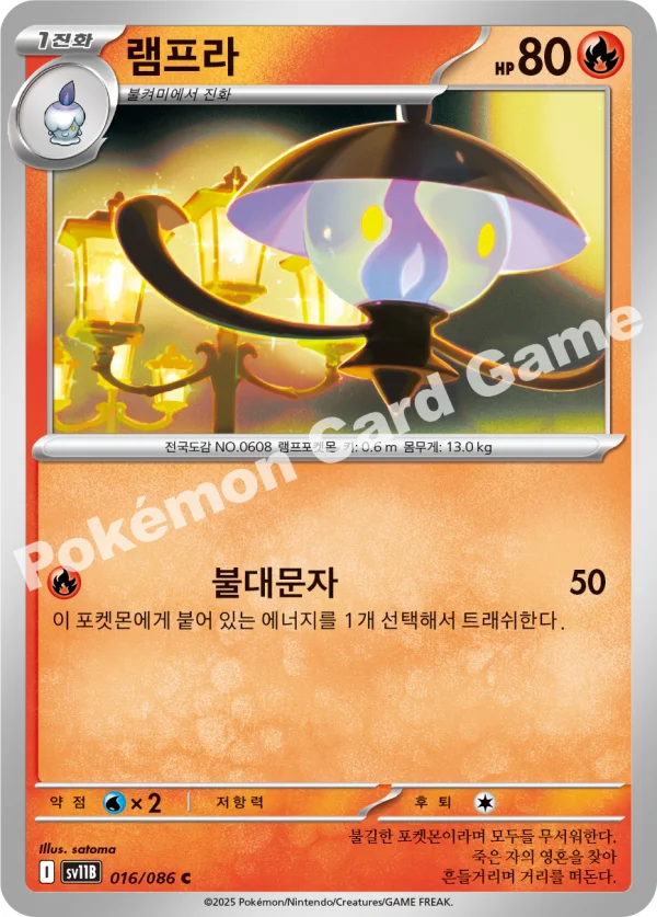 램프라