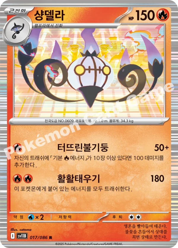 샹델라