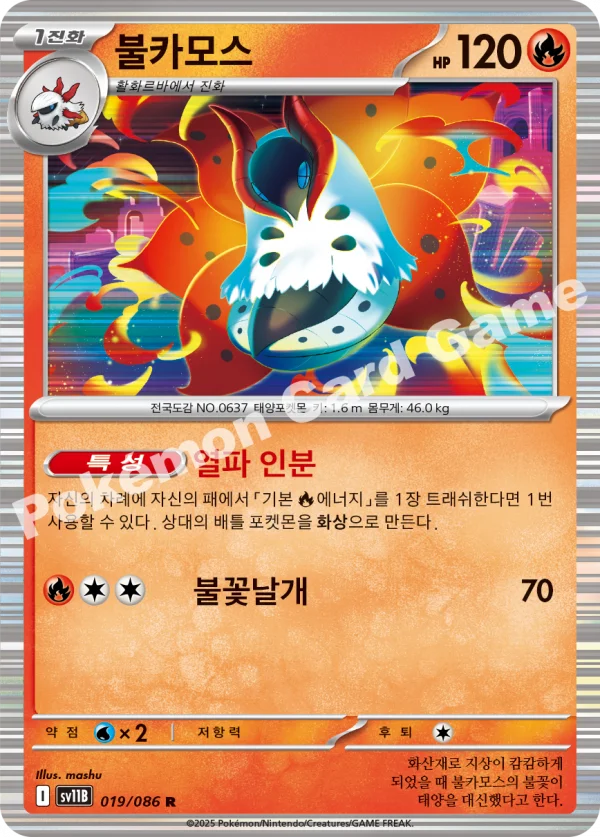 불카모스