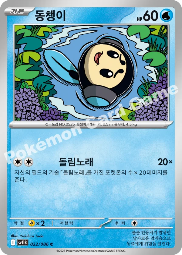 동챙이