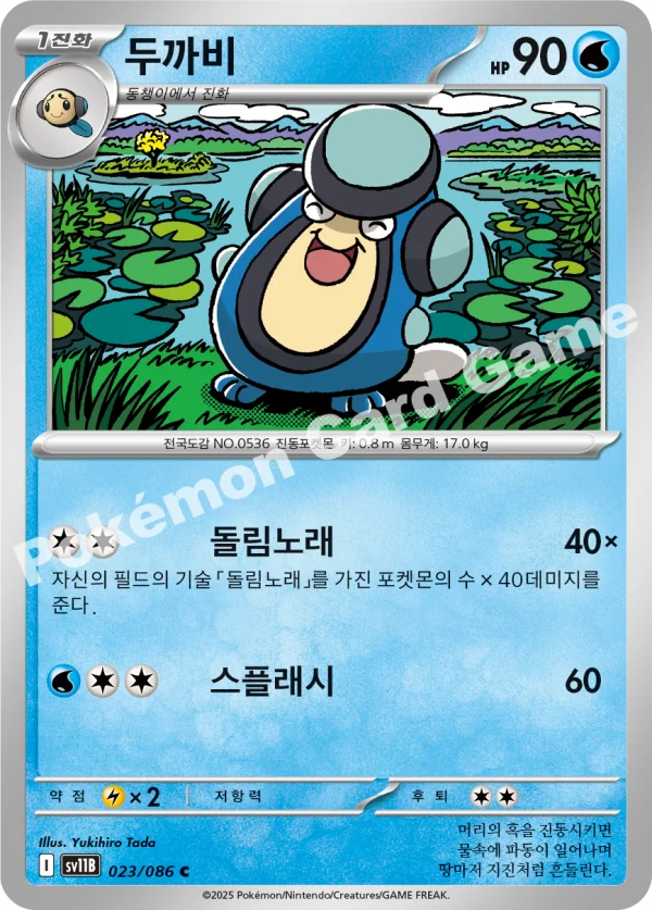 두까비