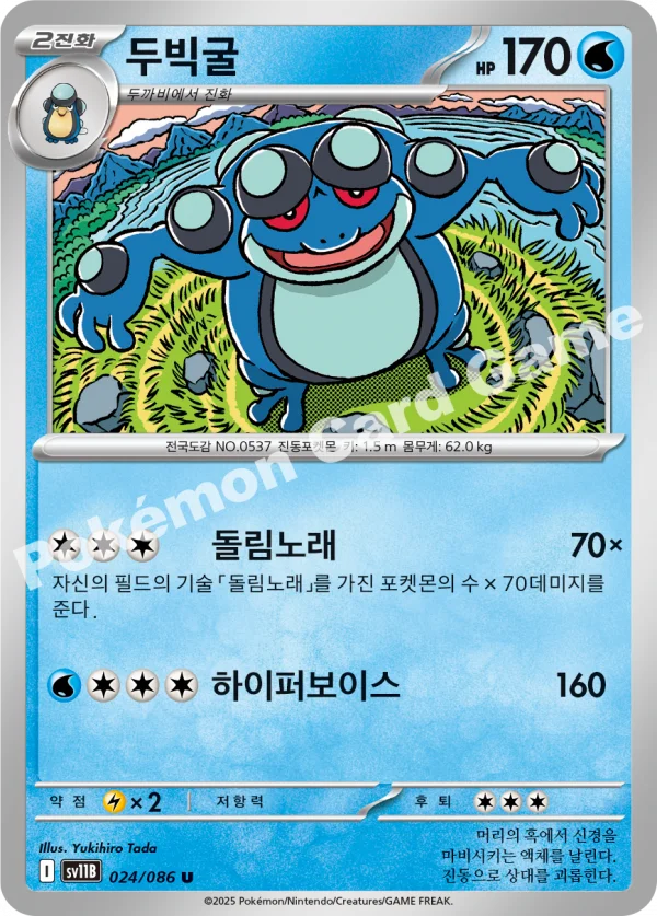 두빅굴