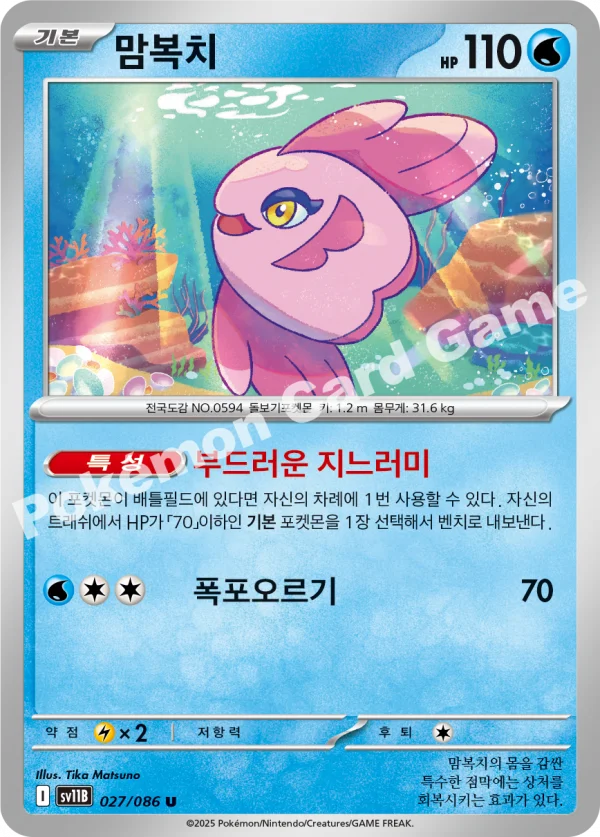 맘복치