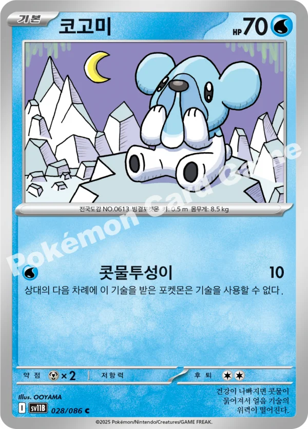 코고미
