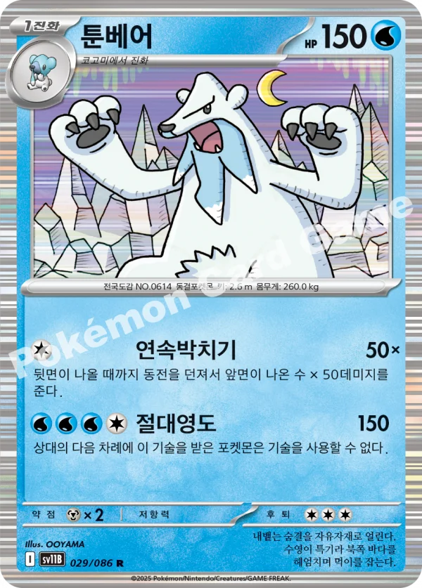 툰베어