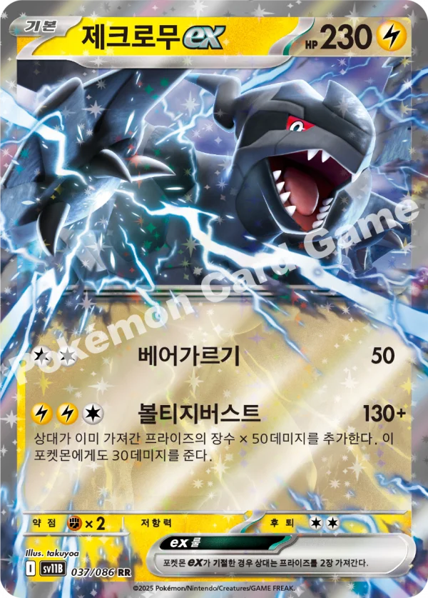 제크로무