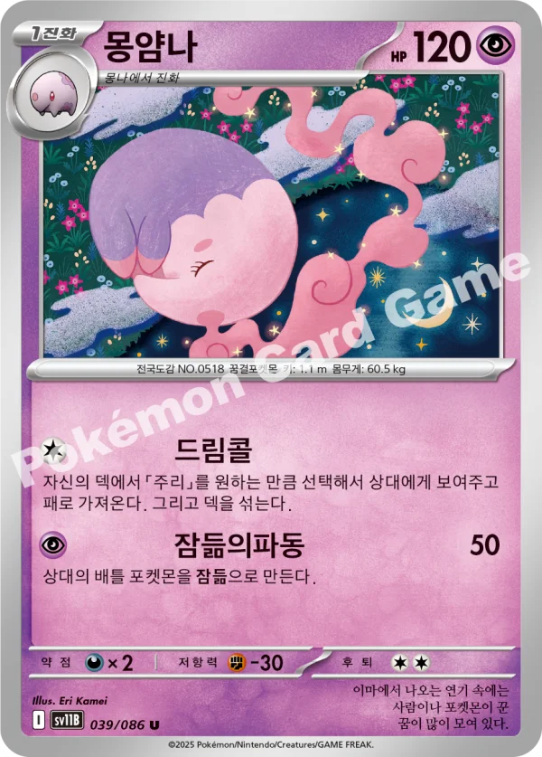 몽얌나