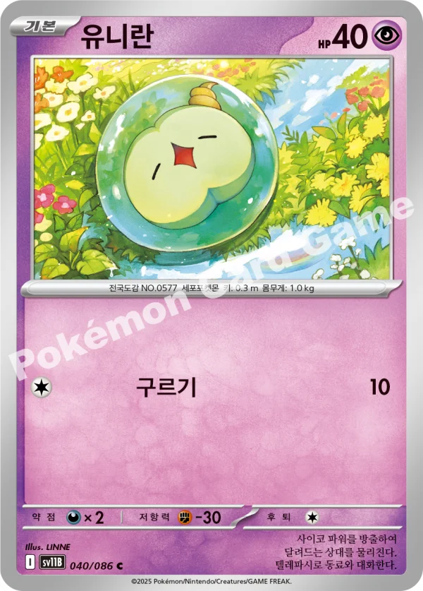 유니란
