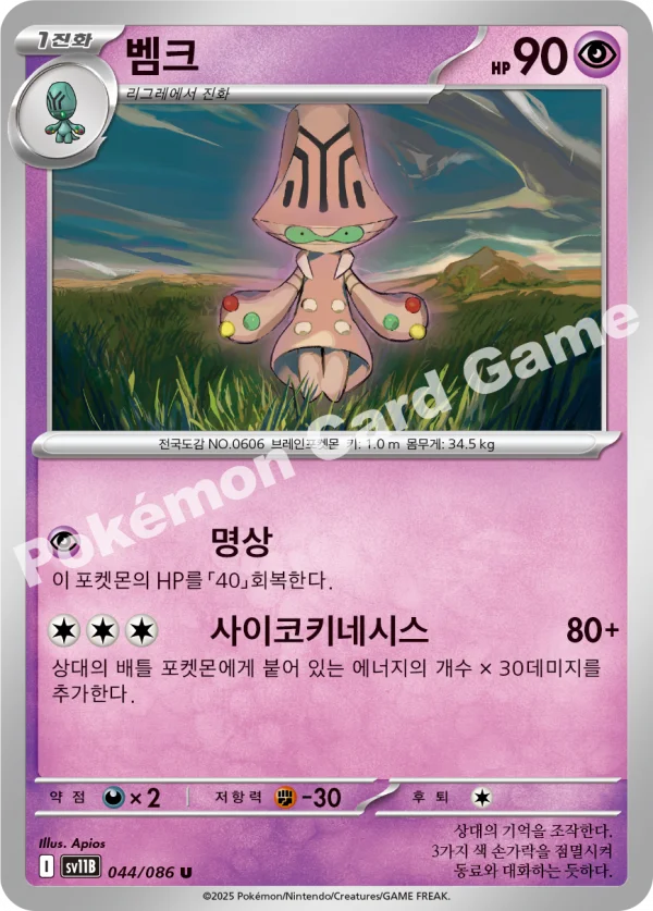 벰크