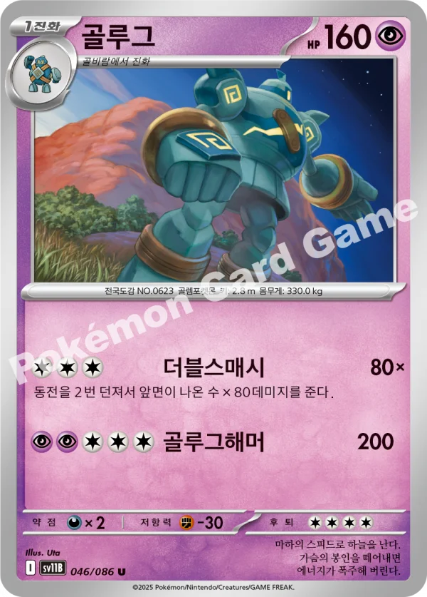 골루그