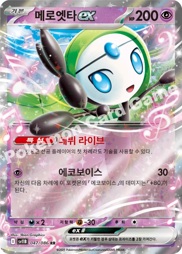메로엣타