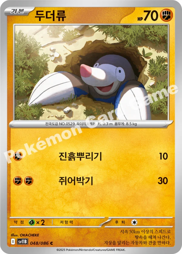 두더류