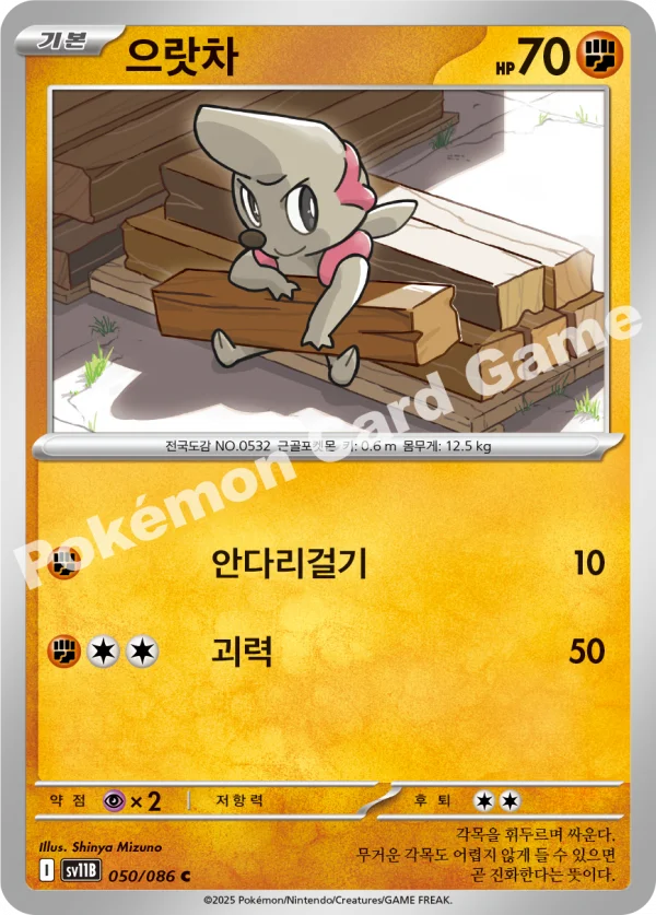 으랏차