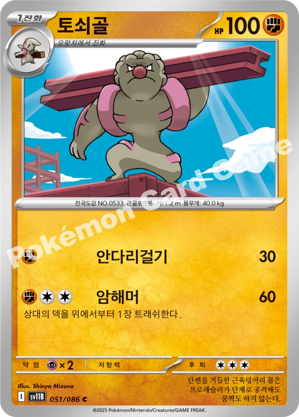 토쇠골