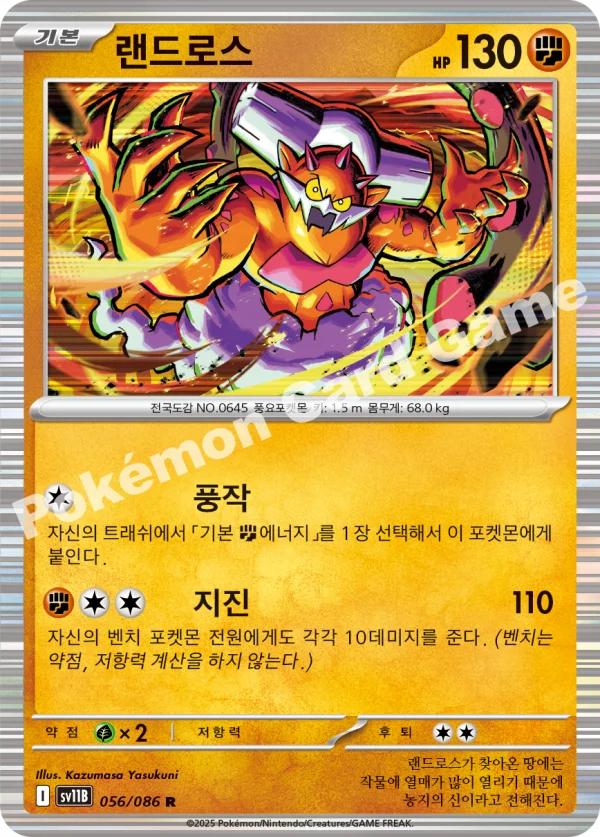 랜드로스