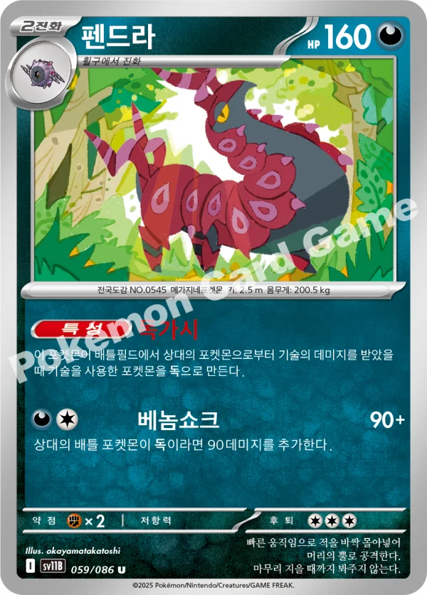 펜드라