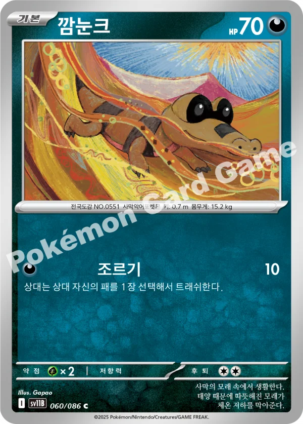 깜눈크